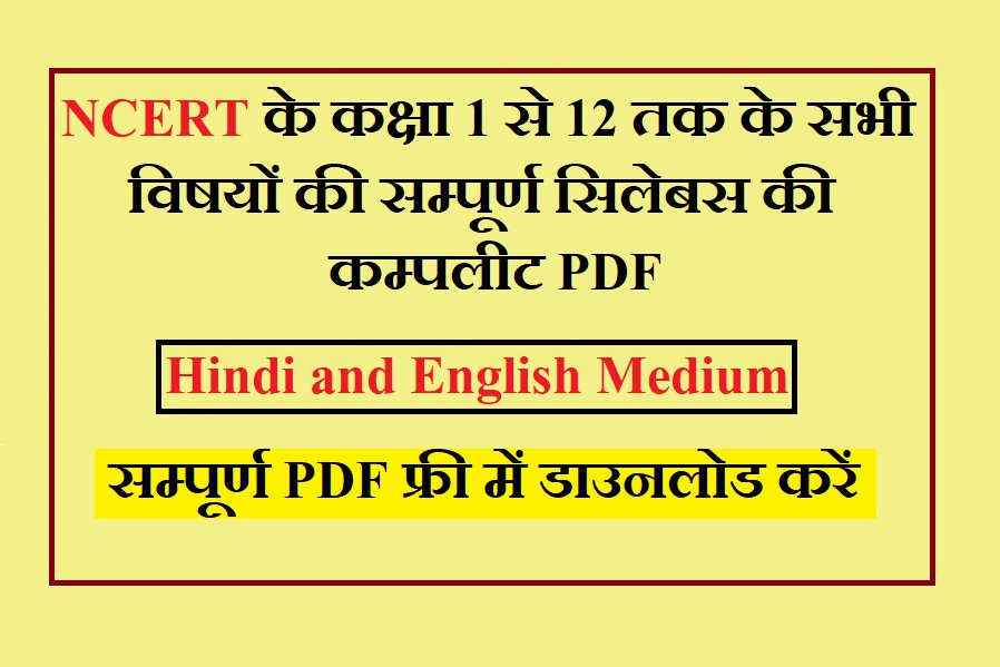 NCERT Books PDF For Class 12,11,10,9,8,7,6 In Hindi And English