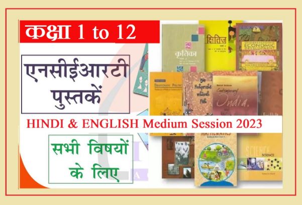 NCERT Books For Class 1 To 12 | Updated For Session 2023-24